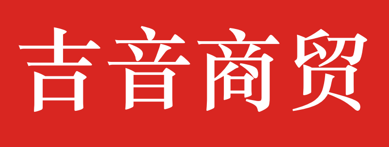 �����м�����ó���޹�˾-�����й���